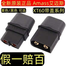 全新原装Amass XT60H黑色插头 XT60升级版航模动力电池镀金插头