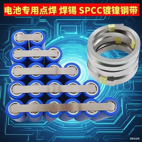 18650/21700/26650/32700电池连接片厚镀镍钢带电池配件镍片