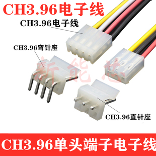 CH3.96-2P/3/4/5/6P单头彩色排线 电子线连接线间距3.96MM 长20CM