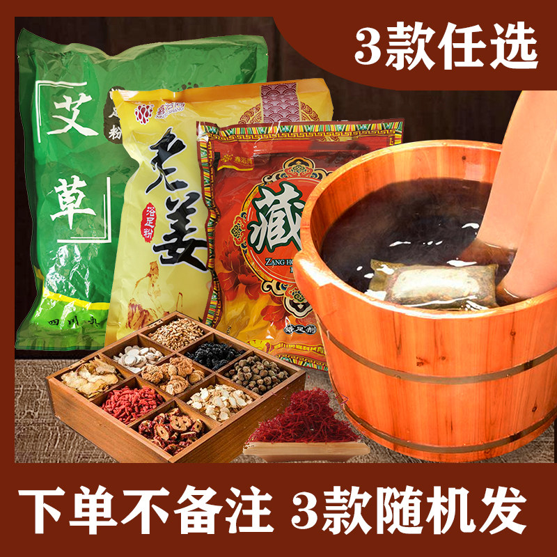 藏红花足疗艾草老姜泡脚粉