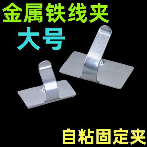 免打孔固定器自粘式电线网线卡扣