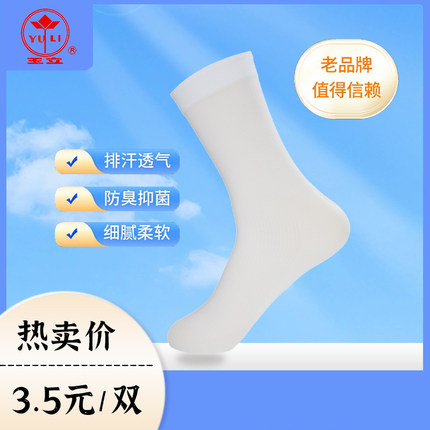 【白色】新昌玉立正品有跟男士丝袜中筒防臭抗菌夏季舒适透气薄款