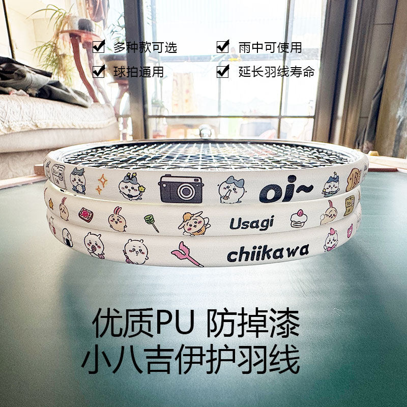 羽毛球拍头保护贴可爱卡通加厚耐磨全包防刮花掉漆护框防断护线管图片