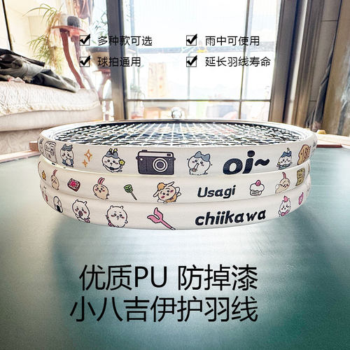 羽毛球拍头保护贴可爱卡通加厚耐磨全包防刮花掉漆护框防断护线管