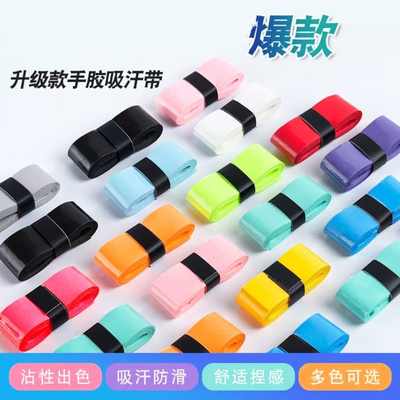 羽毛球拍平面手胶网球拍吸汗带防滑吸汗毛巾龙骨加厚粘性鱼竿缠把