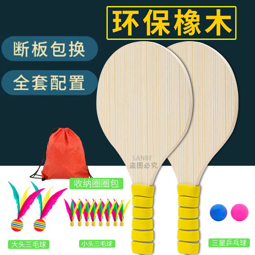 板球板羽球拍套装儿童毽子球拍高弹三毛球室内专业板羽毛球乒羽球