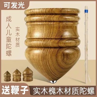 陀螺儿童成人中老年槐木发光陀螺鞭绳耐用陀螺健身防震头实木冰尜