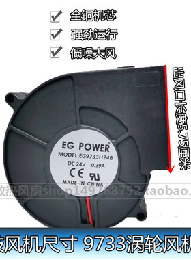 EG POWER 9733 24v 双滚珠涡轮风扇 鼓风机 EG9733H24B 0.39A