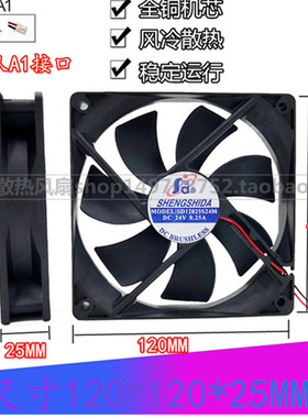SHENGSHIDA SD12025S24M 24V 0.25A 12cm厘米伏电焊直流散热风扇