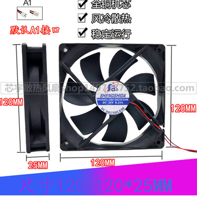 SHENGSHIDA SD12025S24M 24V 0.25A 12cm厘米伏电焊直流散热风扇