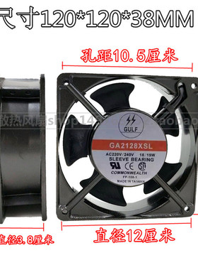 台湾 GULF GA2128XSL 12cm 12038 220v 18/19w 交流 散热风扇