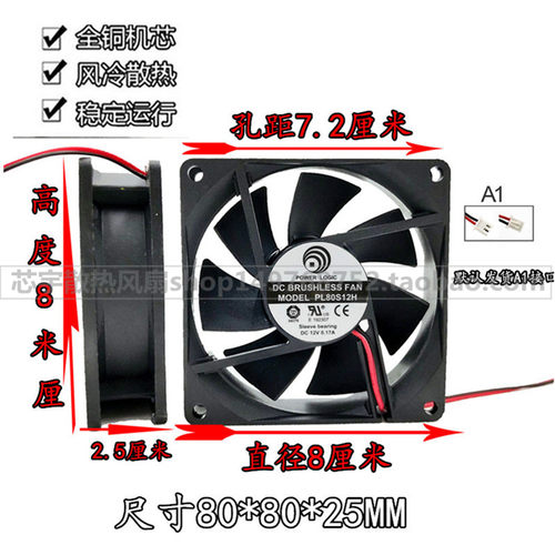 正品动力 8025 PL80S12H DC12V 0.17A 8CM散热风扇80*80*25MM