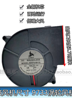DC BRUSHLESS SB9733B12L 12V 0.12A USB风扇 涡轮 超静音 鼓风机