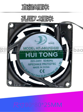 全新慧彤风机 HT-A8025D220 AC220V-240V舞台灯滚珠风扇现货