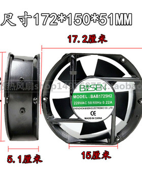 全新原装BISEN BAB1725H2 220V 50/60HZ 0.22A 17251机柜散热风扇