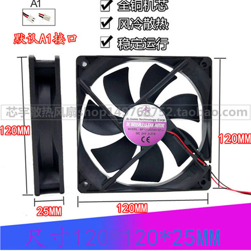 原装百瑞12025 24V 0.27A BP1202524H-02 c1 12cm变频器散热风扇