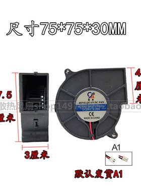 轴流风机 MQ7530HSL  DC24V 0.20A 鼓风机 涡轮风机 离心风扇 铭