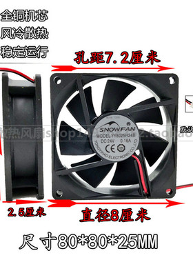 SNOWFAN Y-Y8025H24S/24B 8cm 8025 24V 0.16A直流散热风扇 风机
