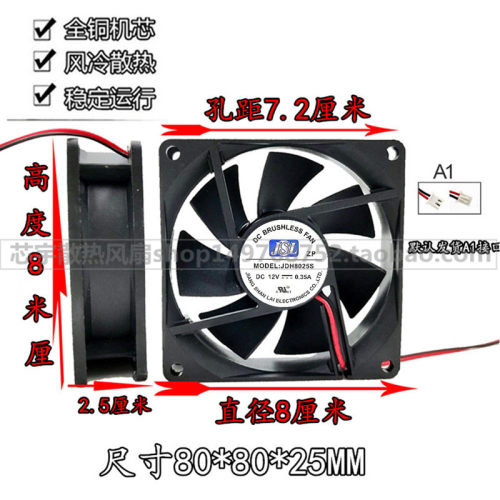 原装 JSL JDH8025S 12V 0.35A 2线 干衣机风扇 80*80*25MM 8CM