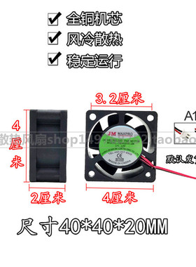 JM MAXPRO JM4020S12M DC12V 4020 4CM 2线含油静音散热风扇
