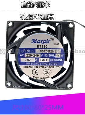 Maxair BT8025B2HL 220V 8CM 8025 14W 铝壳 铜线 交流 散热风扇