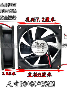 全新 D-8025ND 8厘米调音台风扇 8025 12v 0.23A 散热风扇