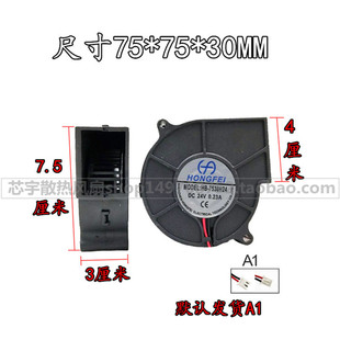 鸿飞散热风扇离心风扇 HB-7530H24 鼓风机 HB-7520H12 HB-7530H1