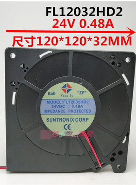 丰陆FL12032HD2 DC24V 0.48A双滚珠带端子涡流风机 散热风扇