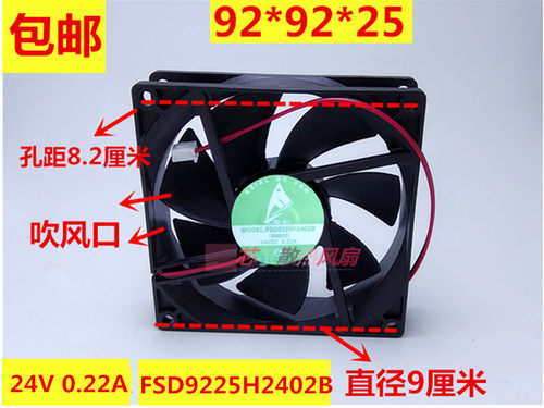 丰生FSD9225H2402B 9CM 24V 0.22A 2线直流变频器风扇