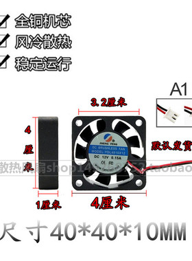 4CM 4010 YDL4010X12 12V 0.15A 散热风扇 HENG FENG