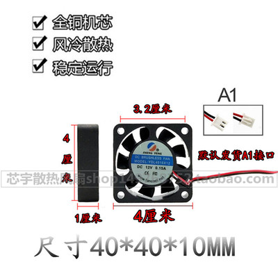 4CM 4010 YDL4010X12 12V 0.15A 散热风扇 HENG FENG