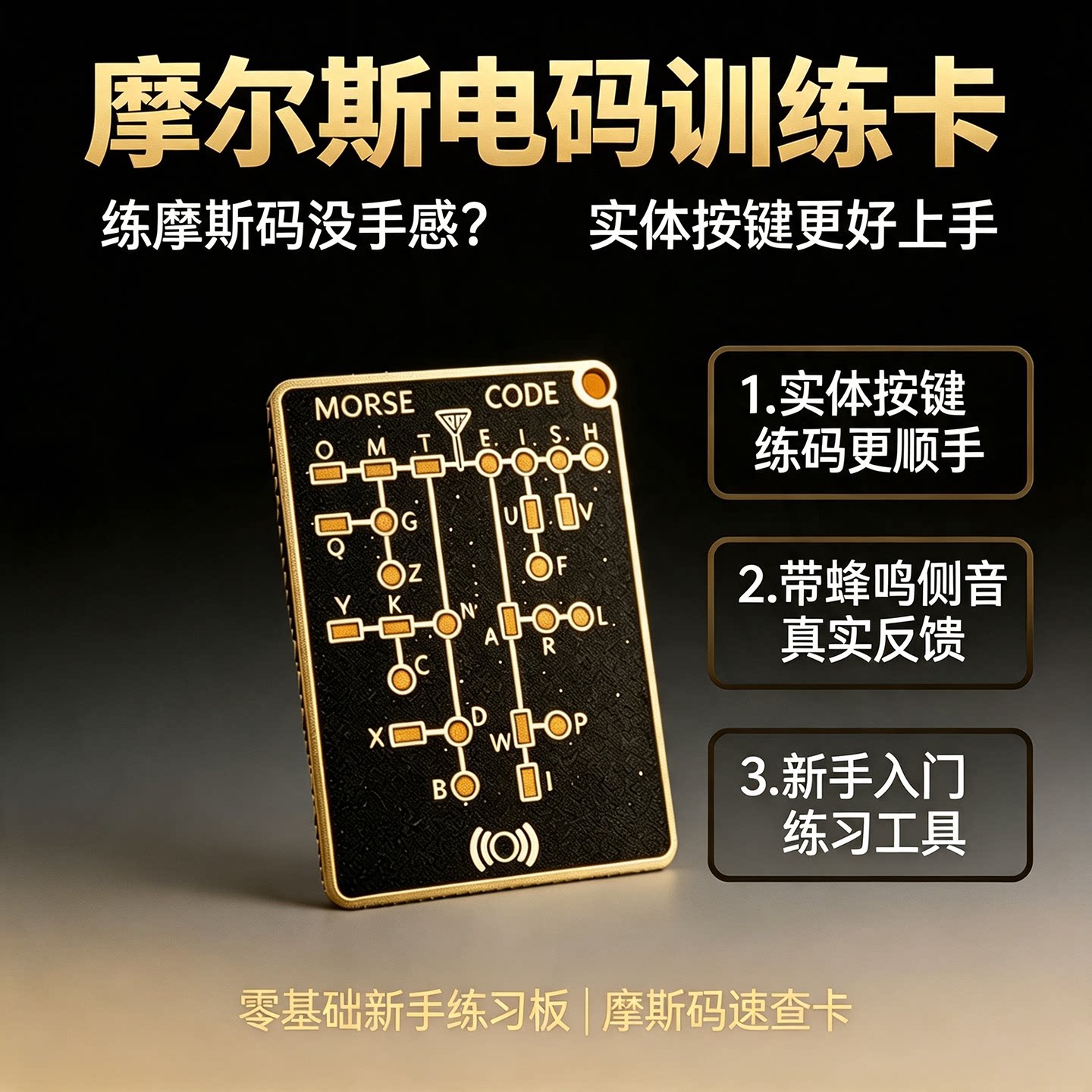 摩尔斯电码训练卡交流设计时尚摩尔斯解码Morse Code Karte Pro