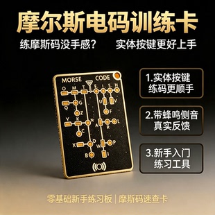 摩尔斯电码训练卡交流设计时尚摩尔斯解码Morse Code Karte Pro