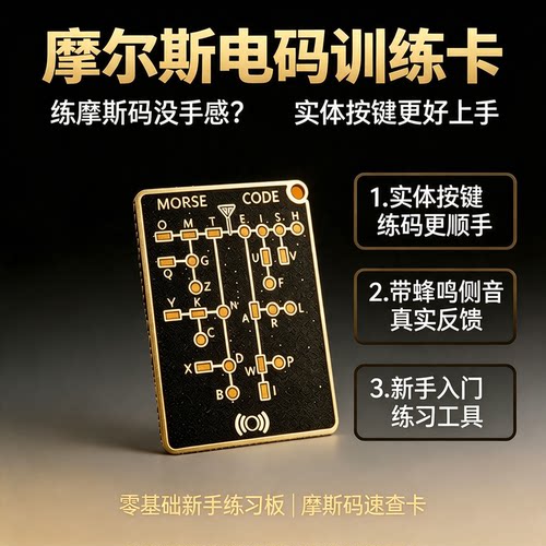 摩尔斯电码训练卡交流设计时尚摩尔斯解码Morse Code Karte Pro