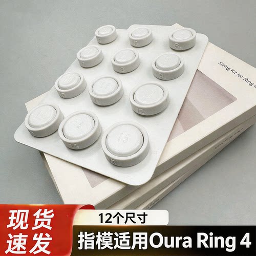 指模适用Oura Ring 4 Sizing Kit戒指尺寸测量工具手指大小套件