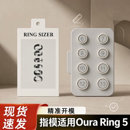 指模适用Oura Ring 5 Sizing Kit戒指尺寸测量工具手指大小套件