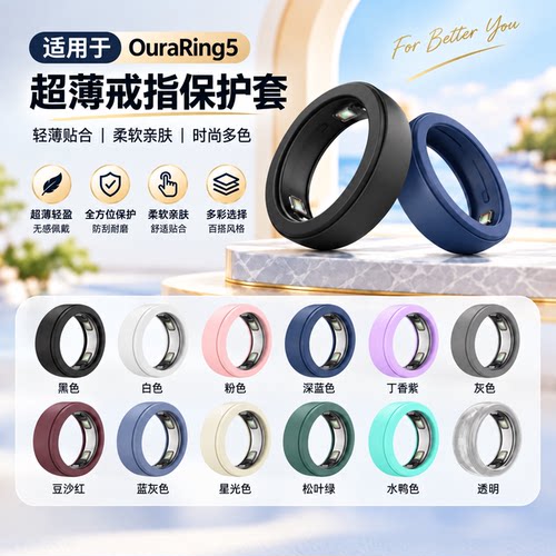戒指套适用于oura ring5 硅胶戒指保护套超薄肤感指环防刮套配件