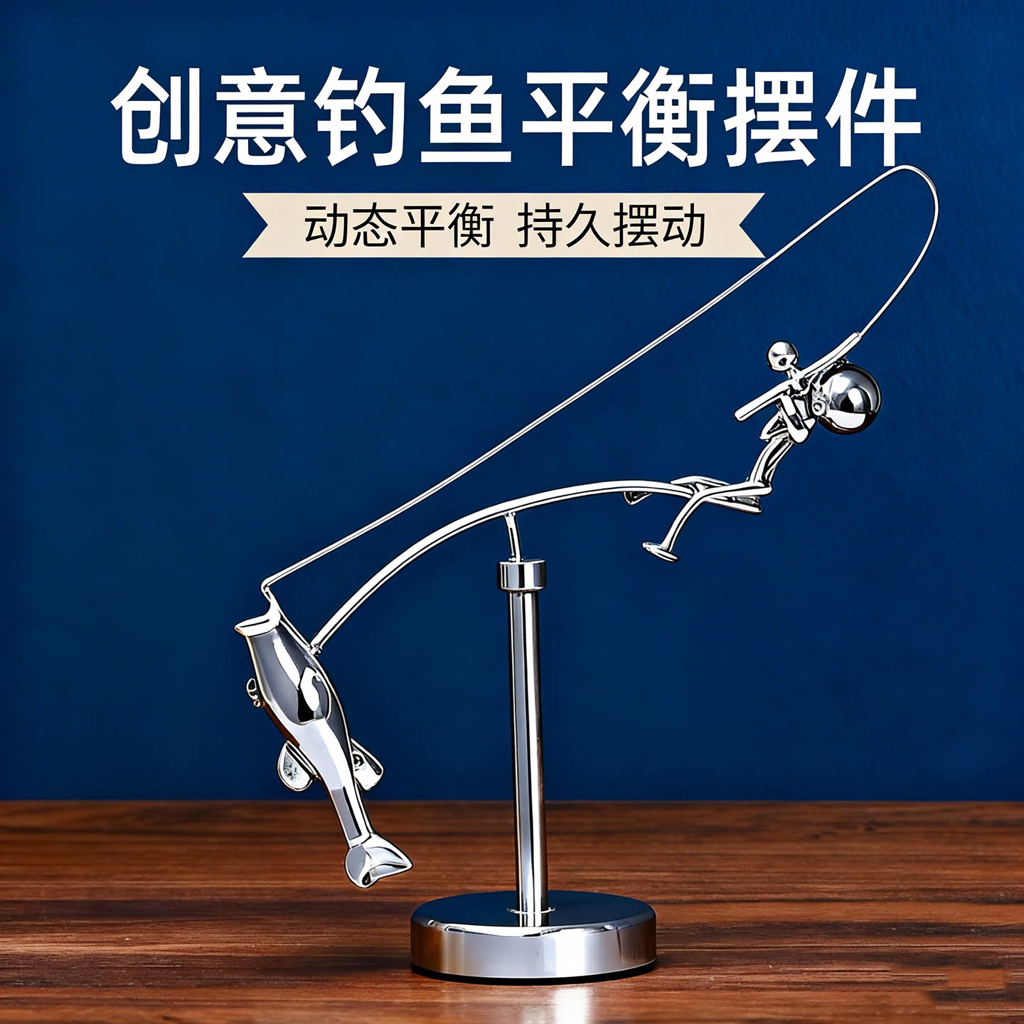 渔夫平衡摆钓鱼解压玩具桌上不倒翁渔小人模型创意摆件创意礼物