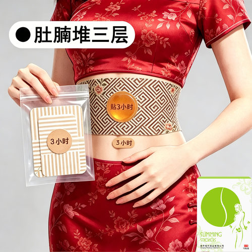今年很火的  睡前用 懒人收腹 男女通用当天发货贴肚脐贴