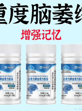 脑肽神经酸磷脂酰丝氨酸片脑细胞神经修复DHA记忆力中老年正品