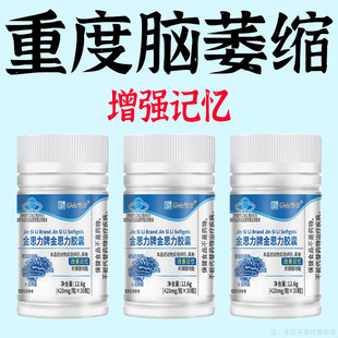 脑肽神经酸磷脂酰丝氨酸片脑细胞神经修复DHA记忆力中老年正品