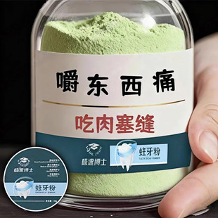 蛀牙粉牙上有洞牙出血牙齿晃动大人食物残渣口臭小孩男女通用正品