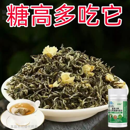 糖高就吃它口干口渴糖高眼睛花中老年成人用苦瓜荞麦桑叶胶囊