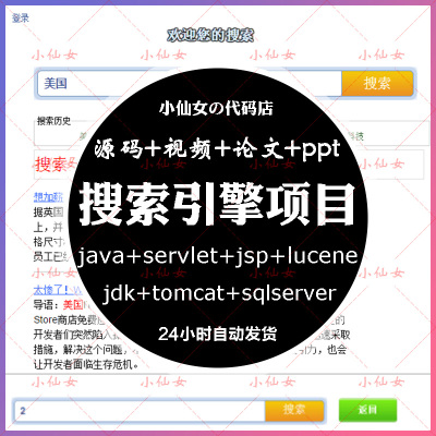 java搜索引擎项目源代码 jsp模拟百度查询系统设计源码 带文档ppt