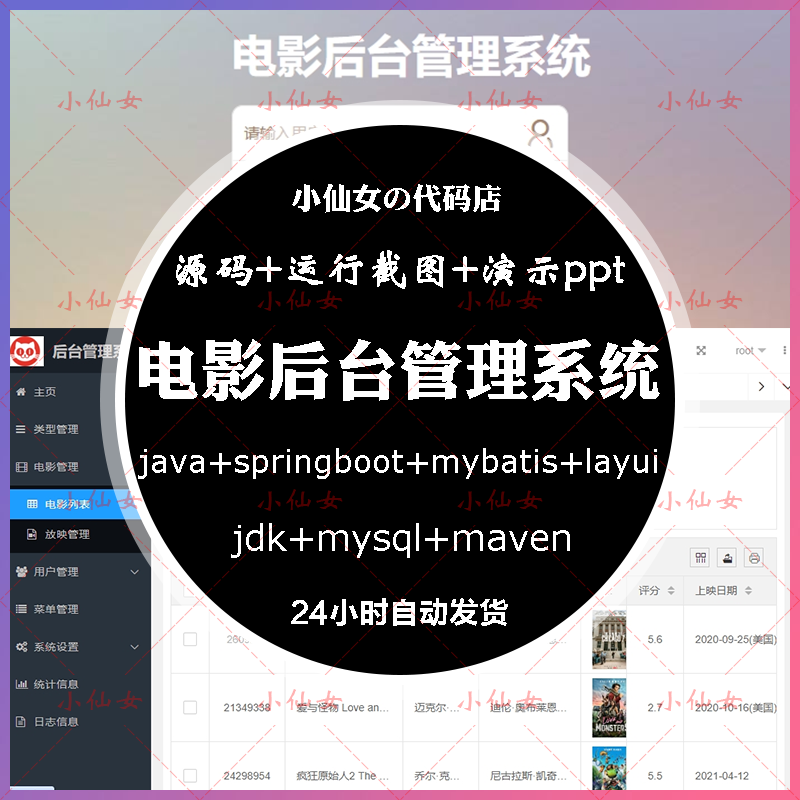 java电影院管理系统源代码 spingboot影片放映排期订票用户后台