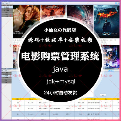 java电影购票管理系统源代码 swing窗体影院影票预定选座设计源码