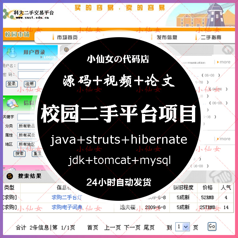 java校园二手交易平台源代码 jsp学生物品买卖网站设计源码带文档