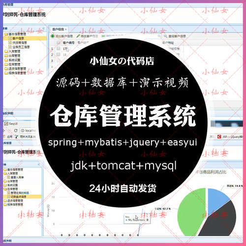 java仓库管理系统源代码 jsp进销存项目客户进货退货系统设计源码