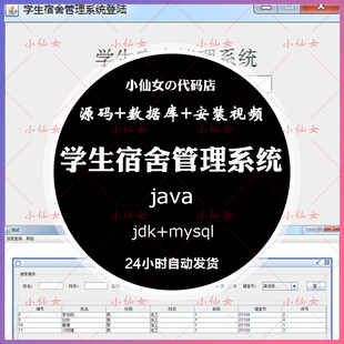 java学生宿舍管理系统源代码 swing窗体学校住宿信息项目设计源码