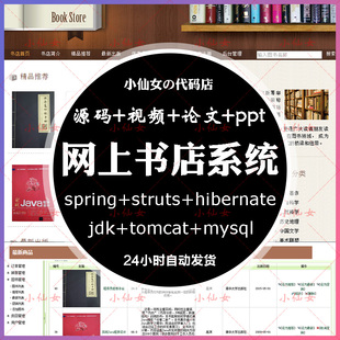 java网上书店系统源代码 jsp图书商城销售管理项目源码 带文档ppt